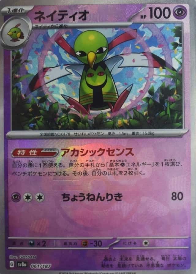 Master Ball · Reverse Holo