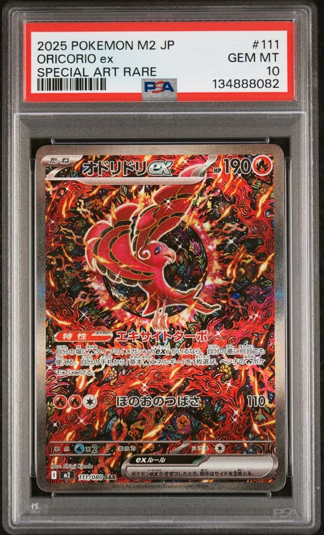 ORICORIO ex