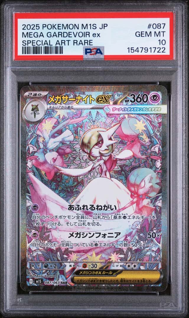 MEGA GARDEVOIR ex