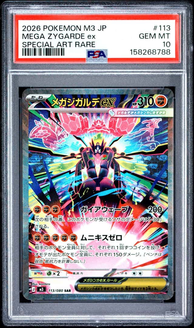 MEGA ZYGARDE ex
