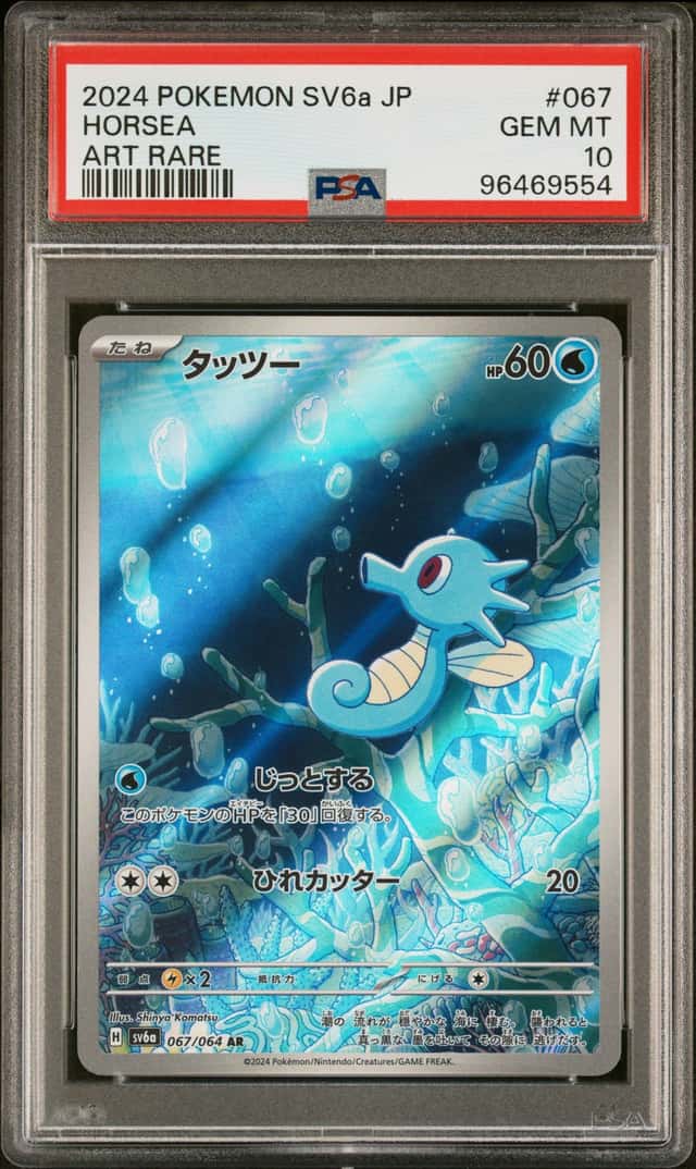 Horsea