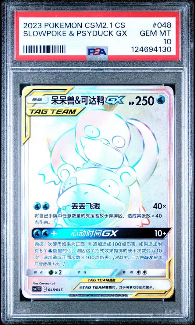 Slowpoke & Psyduck GX