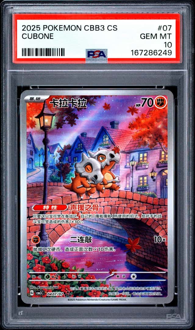 Cubone