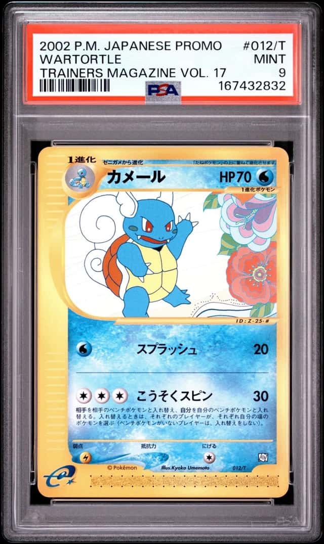 Wartortle