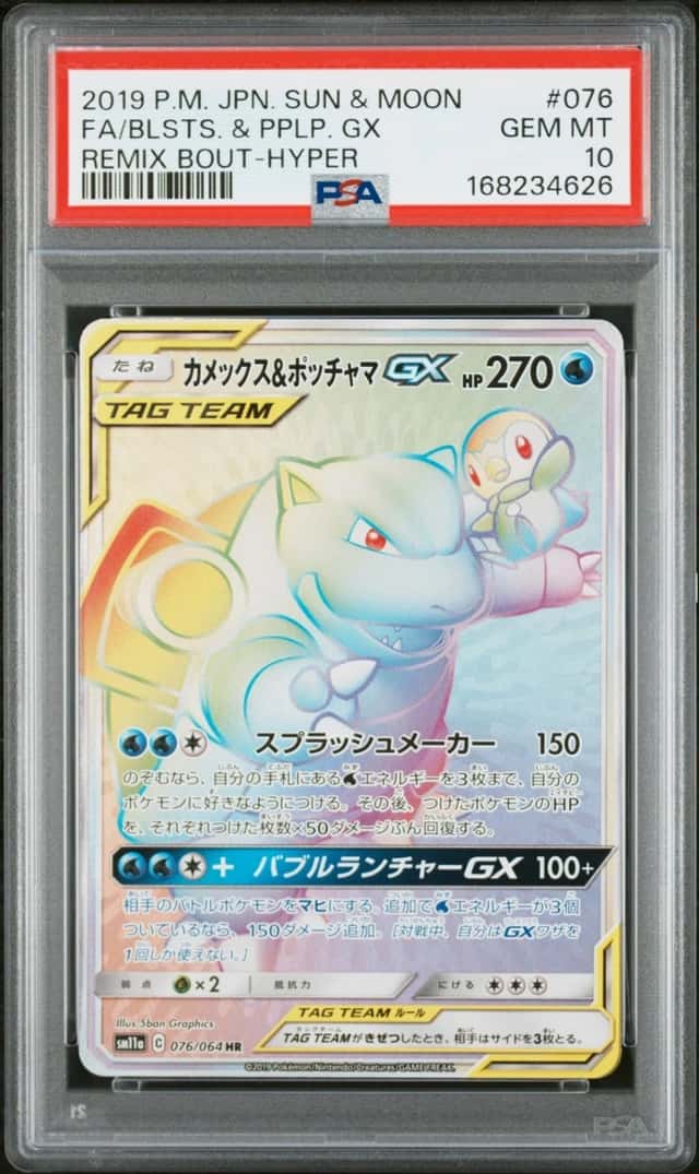 Blastoise & Piplup GX