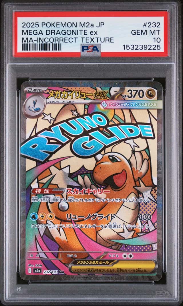 MEGA DRAGONITE ex