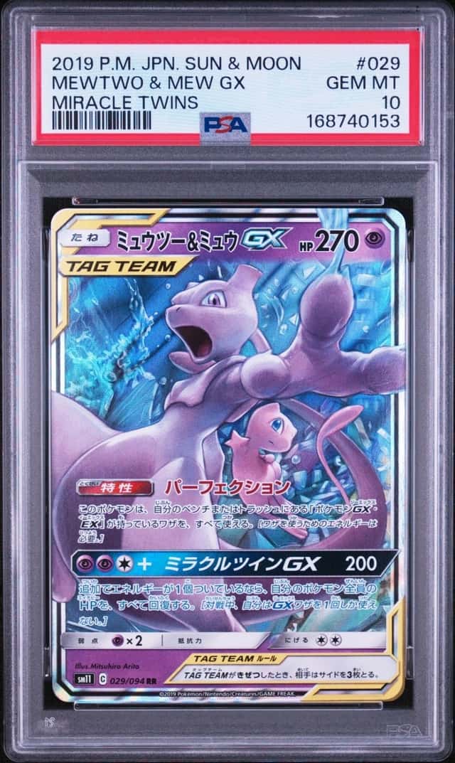 Mewtwo & Mew GX