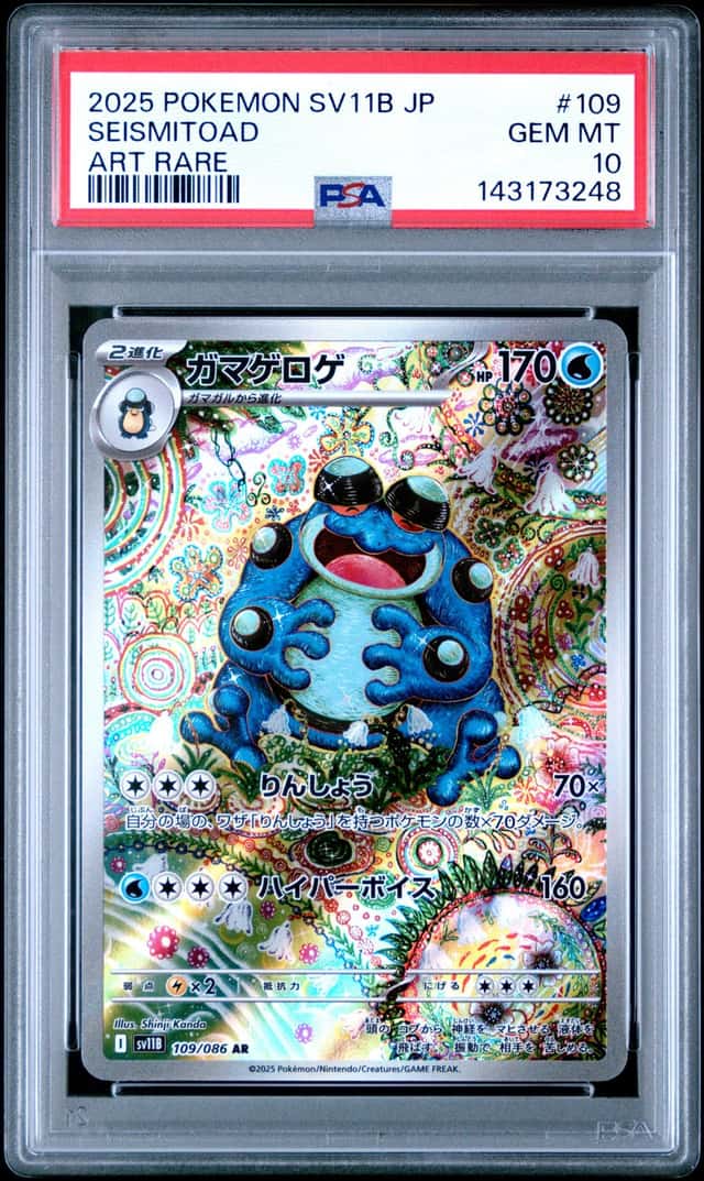 Seismitoad