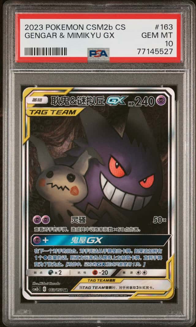 Gengar & Mimikyu GX