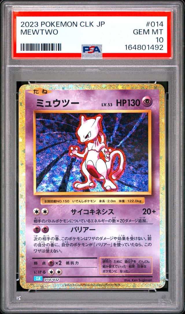 Mewtwo