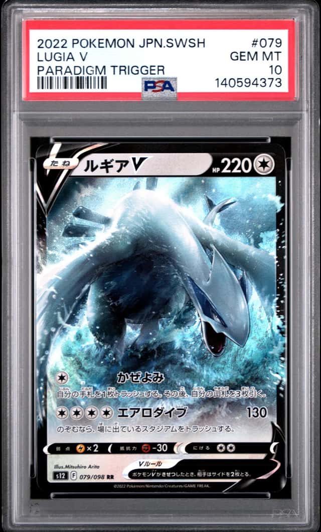Lugia V