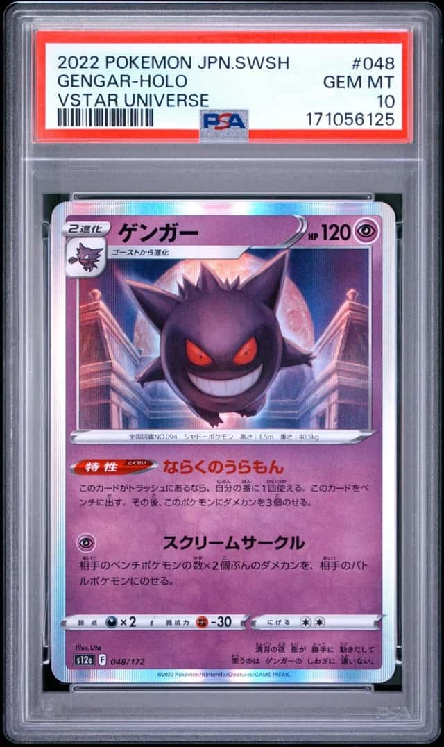 Gengar