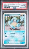 Squirtle