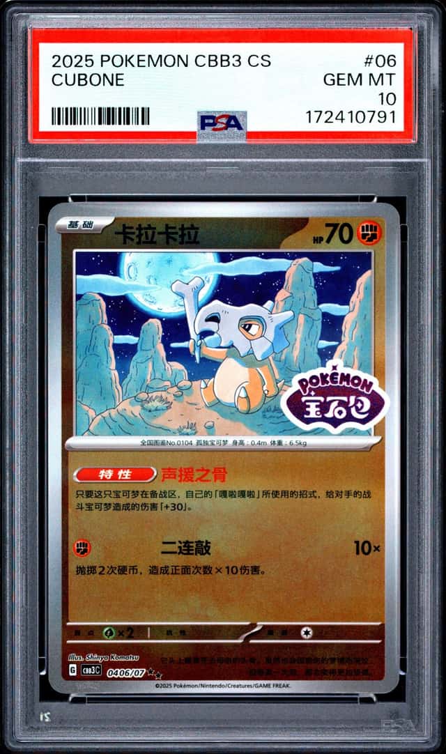 Cubone