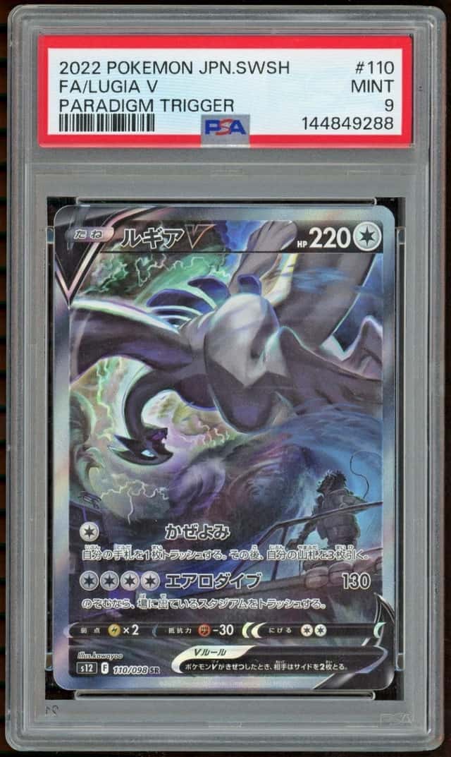 Lugia V