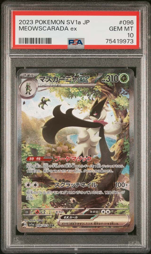 MEOWSCARADA ex