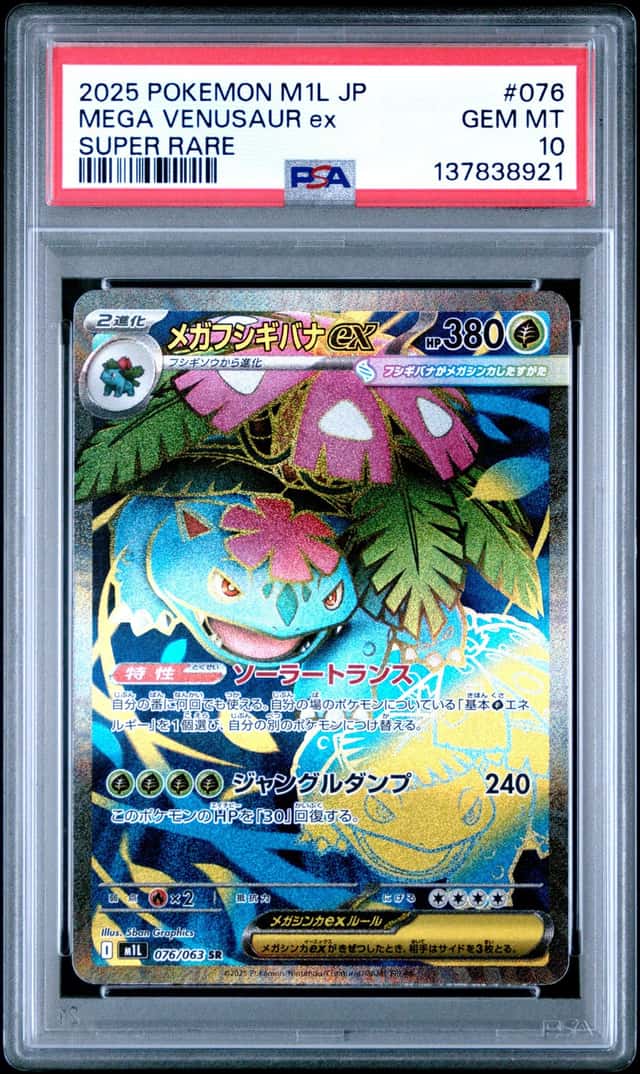 MEGA VENUSAUR ex