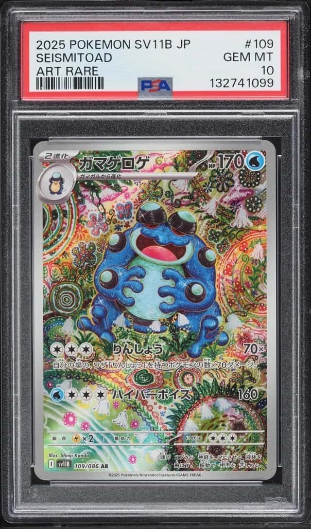 Seismitoad