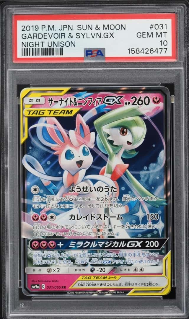 Gardevoir & Sylveon GX