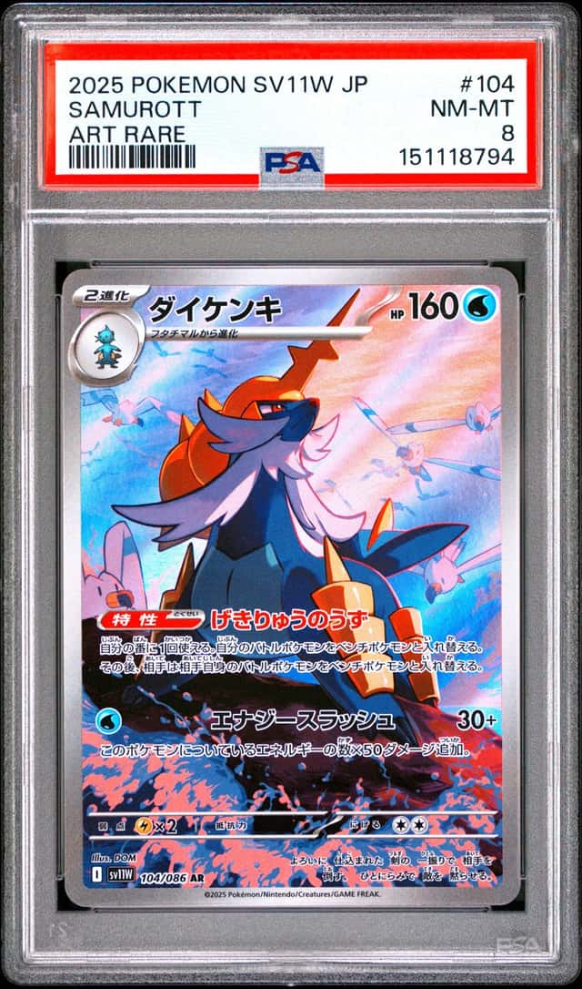 Samurott