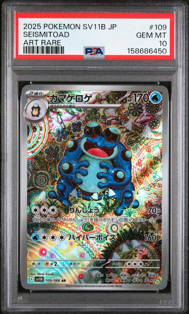 Seismitoad