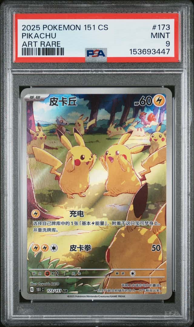 Pokemon 151 CS Pikachu 173/151 CS AR Holo Chinese PSA 9