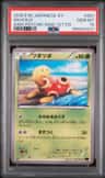 Shuckle