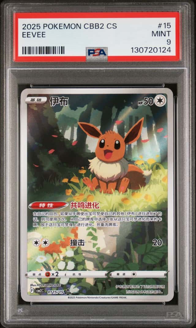 Eevee PSA 9 Holo #0115/15 Chinese CBB2 CS 2025 Pokemon TCG Pokemon Card