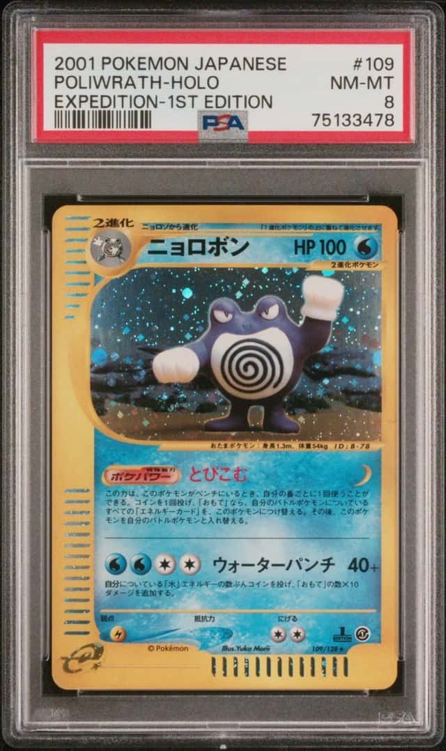 Pokemon Poliwrath Holo Expedition 109/128 1st Edition Japanese PSA 8