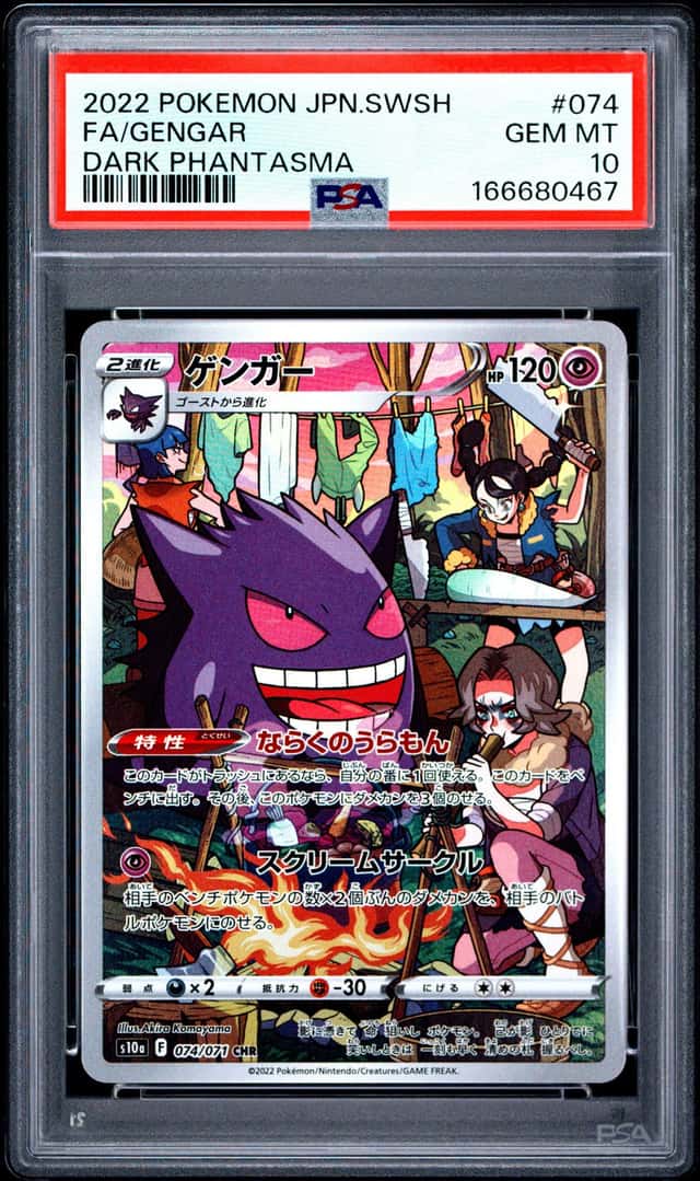 Gengar