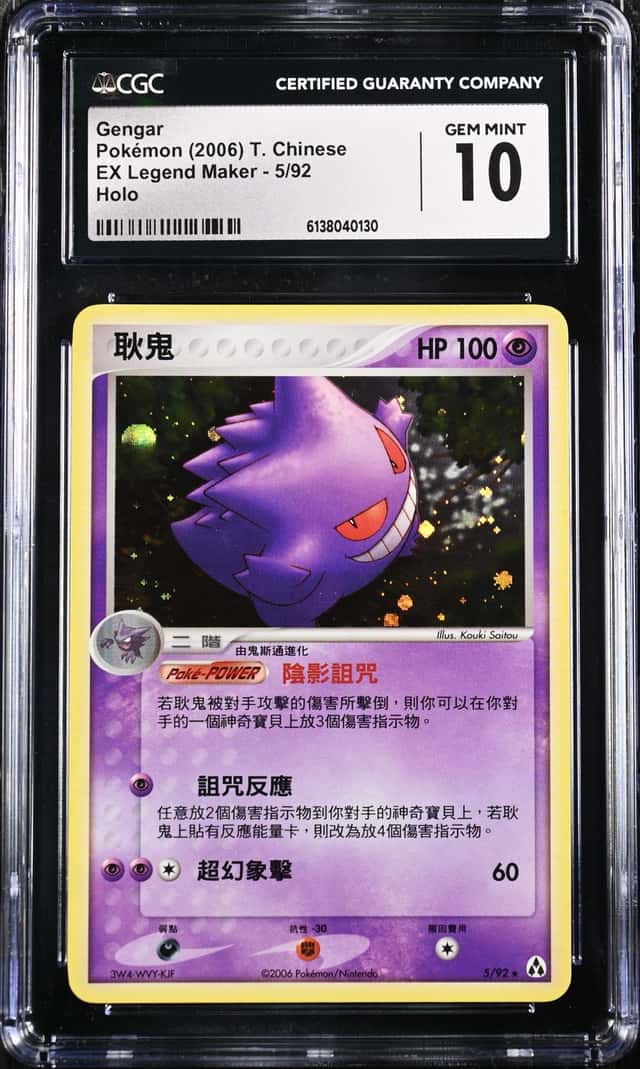 Gengar