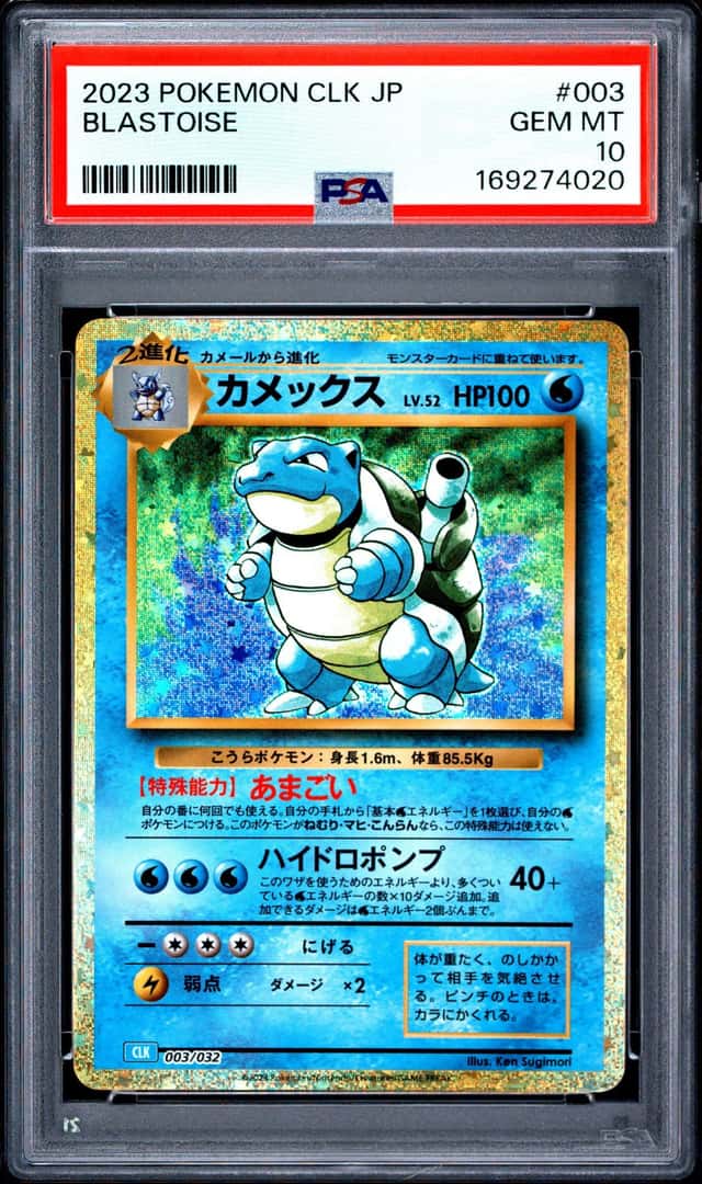 Blastoise