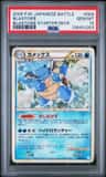 Blastoise