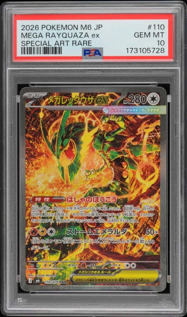 MEGA RAYQUAZA ex