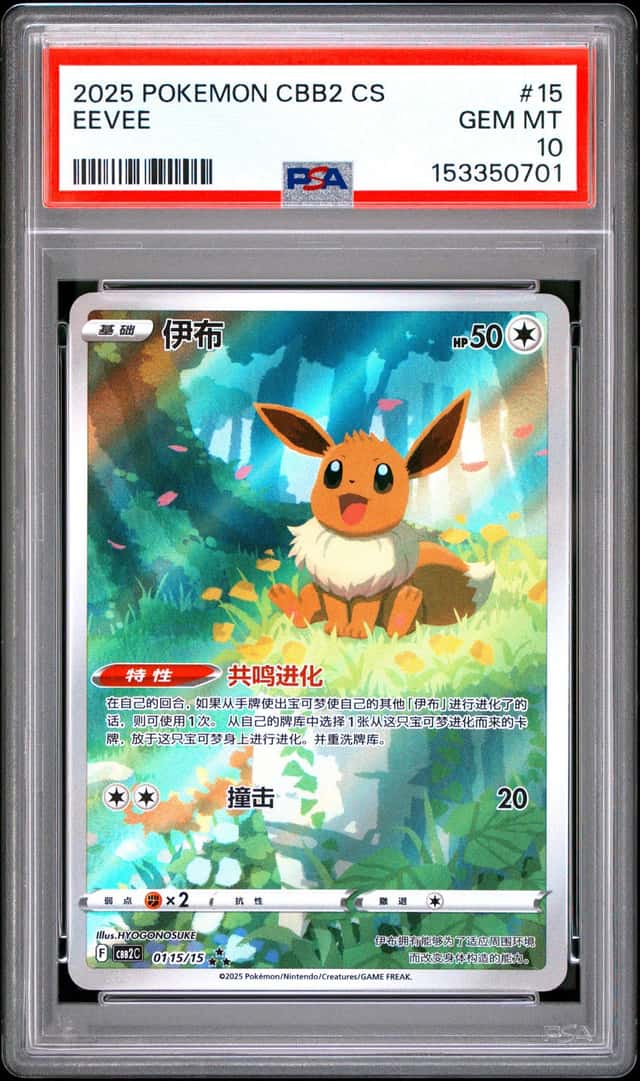Eevee