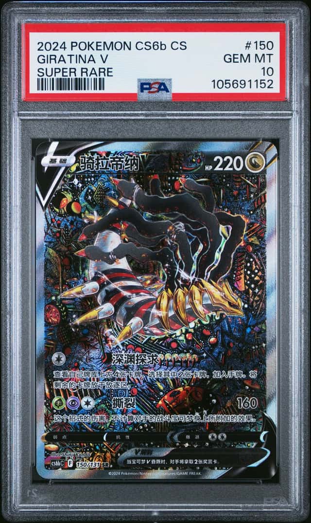 Giratina V