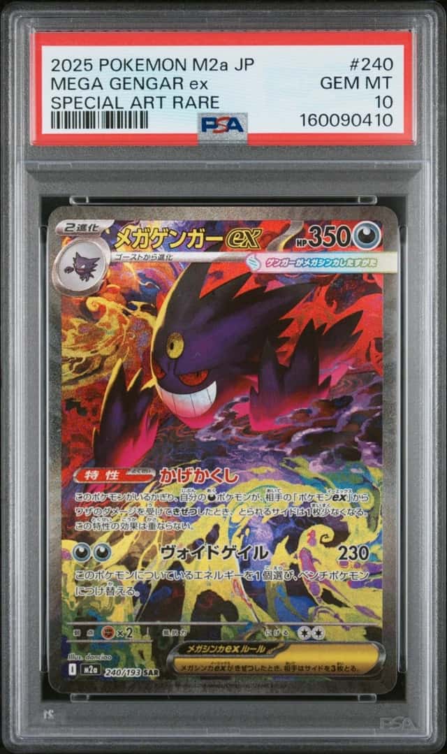 MEGA GENGAR ex