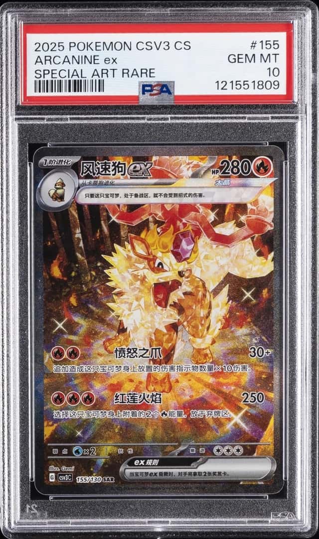 ARCANINE ex