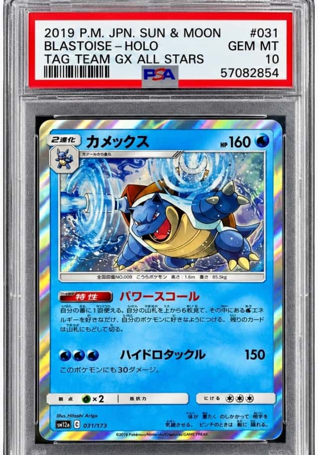 Blastoise
