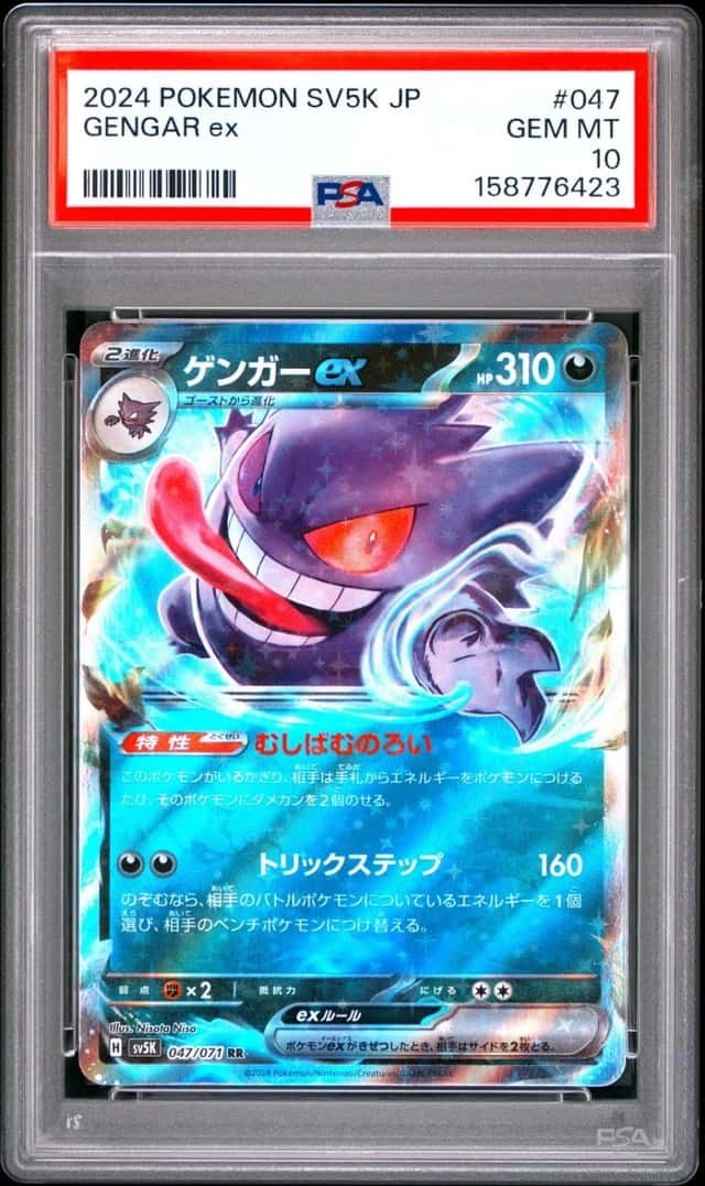 GENGAR ex