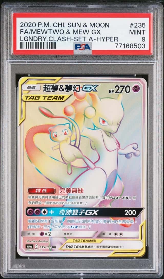 Mewtwo & Mew GX