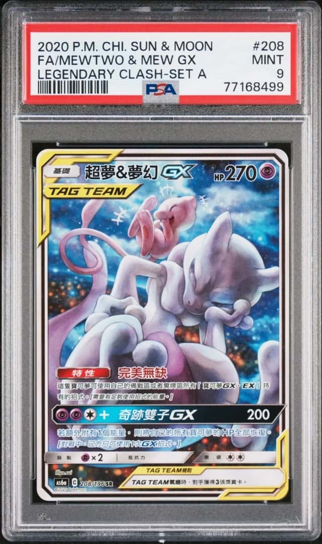 Mewtwo & Mew GX