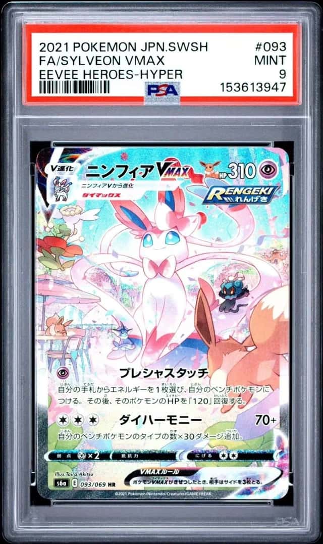 Sylveon VMAX