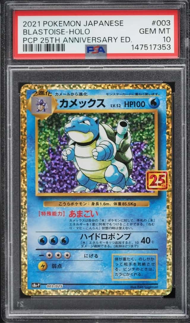 Blastoise