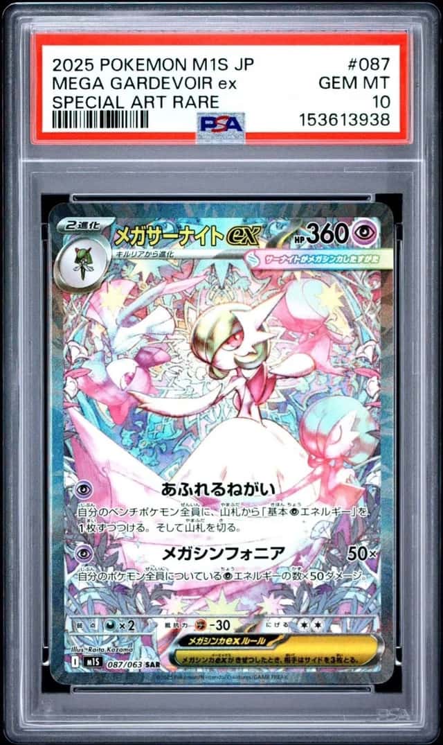 MEGA GARDEVOIR ex