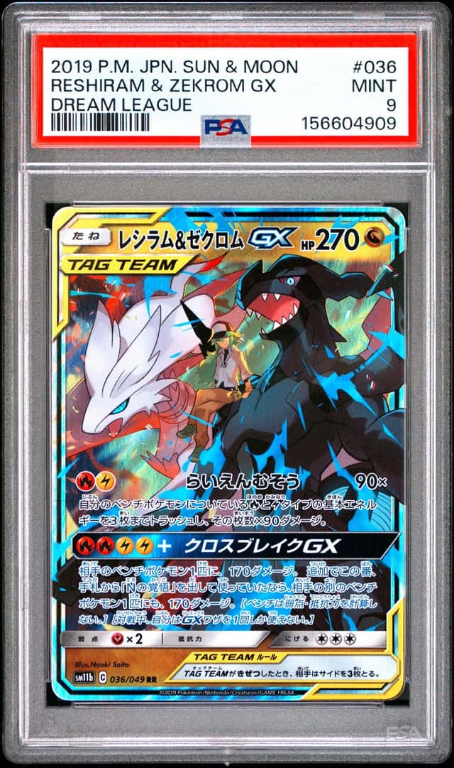 Reshiram & Zekrom GX