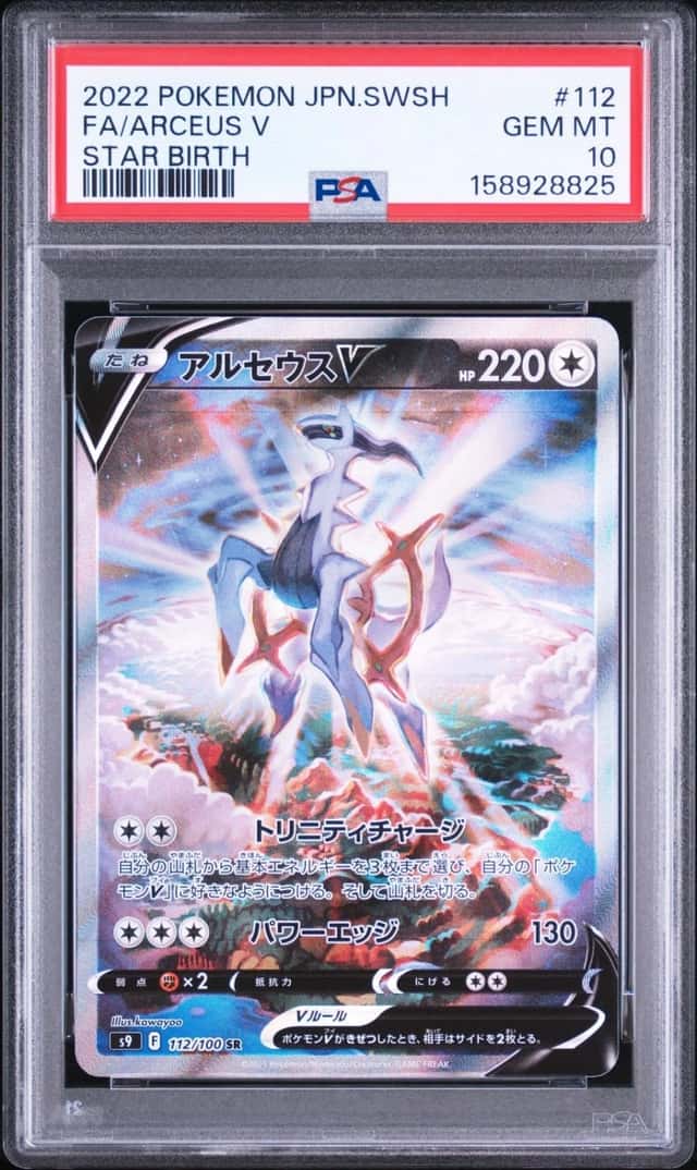 Arceus V