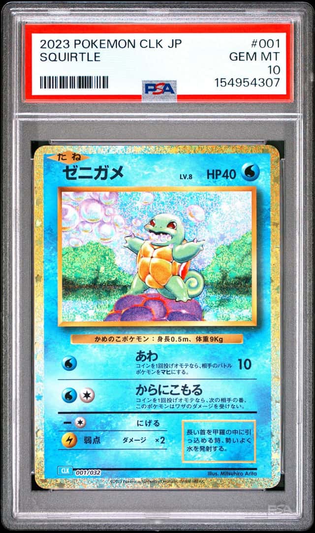 Squirtle