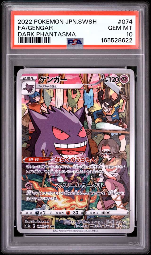 Gengar