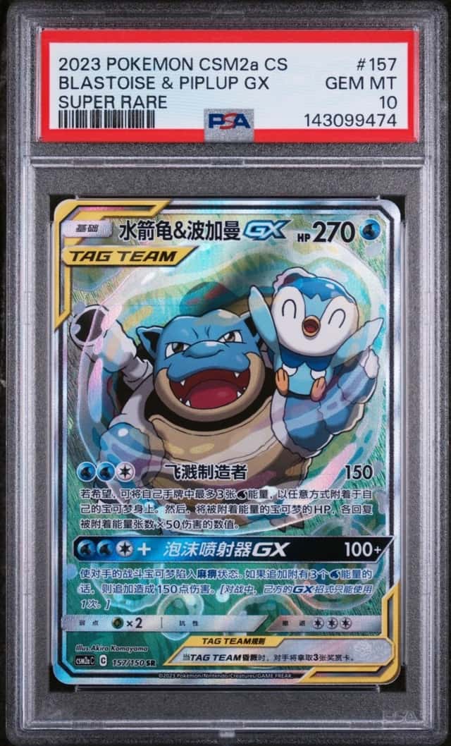 Blastoise & Piplup GX